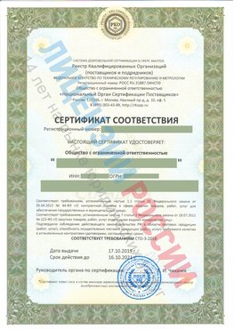 Сертификат соответствия СТО-3-2018 Каменоломни Свидетельство РКОпп
